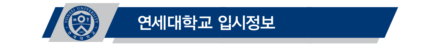 adm_yonsei.png